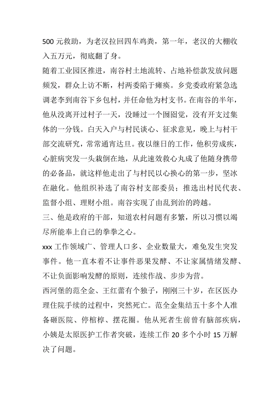 纪检委员先进事迹材料乡党委委员事迹材料(2021精选WORD版)_第2页