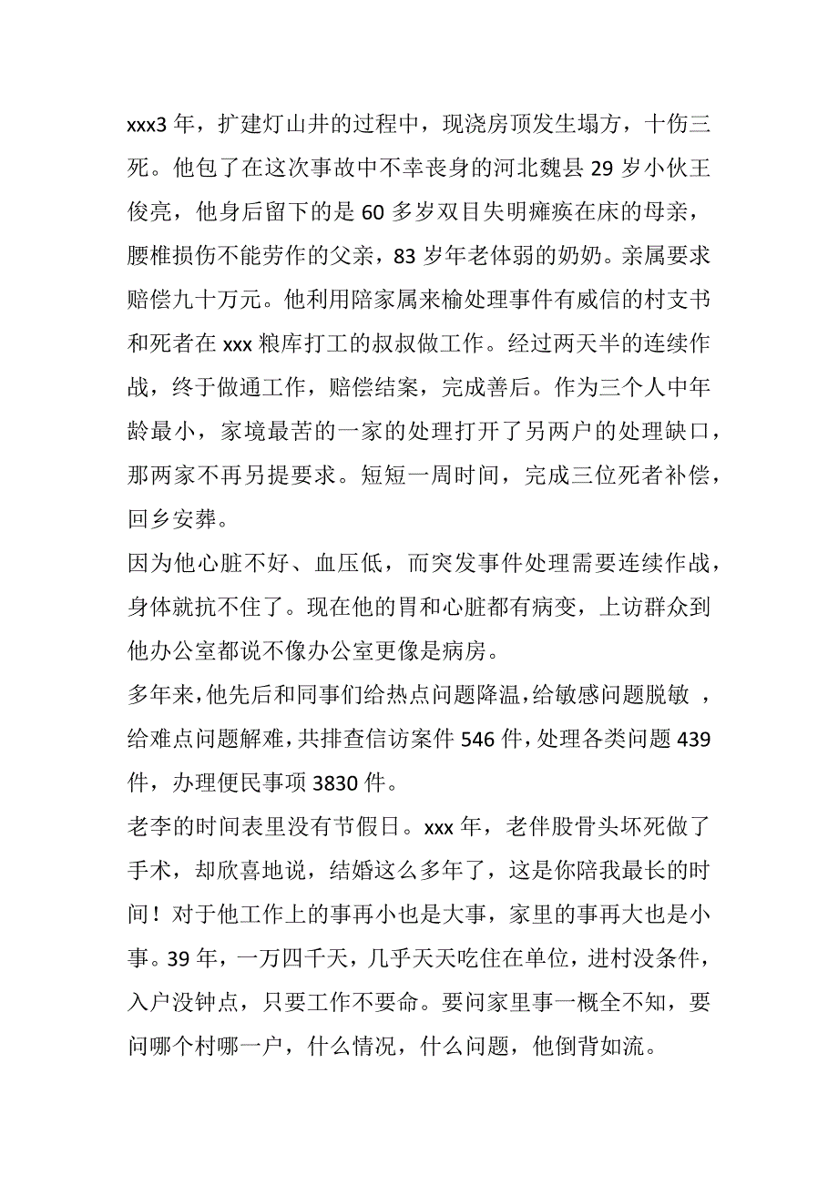 纪检委员先进事迹材料乡党委委员事迹材料(2021精选WORD版)_第3页