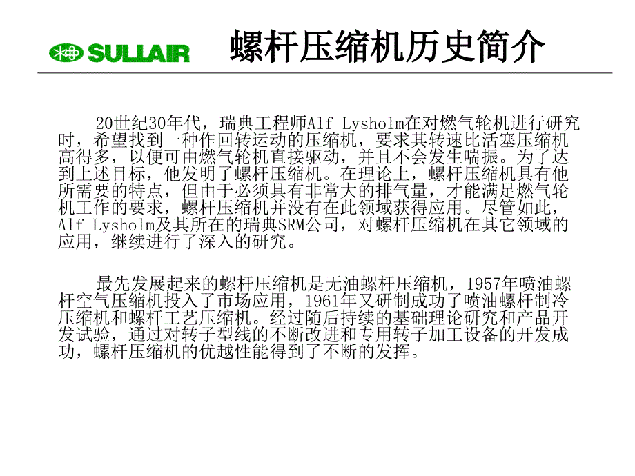 [精选]螺杆空气压缩机维护保养技术交流_第4页