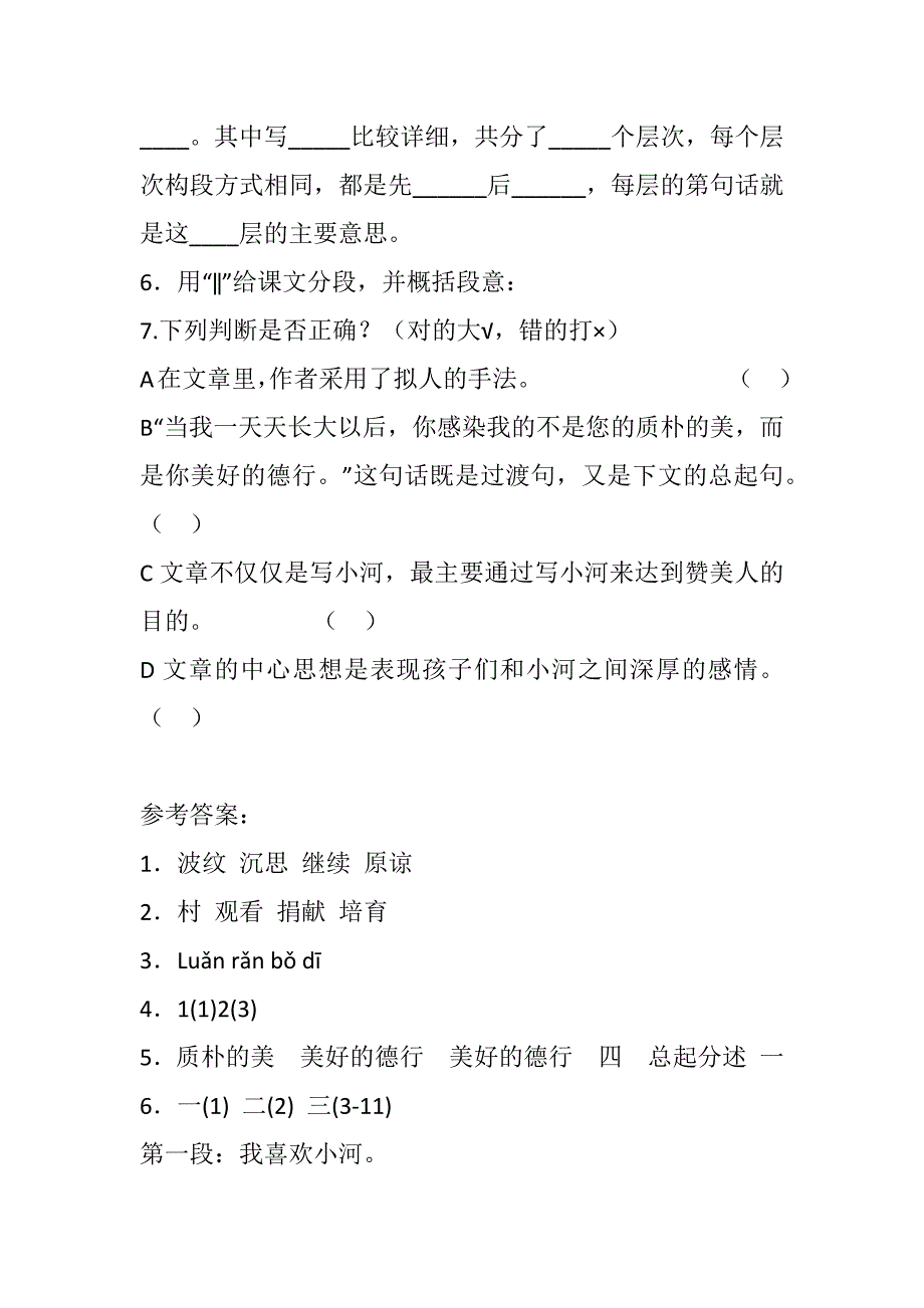 我喜欢你小河,阅读答案我喜欢你小河(2021精选WORD版)_第3页