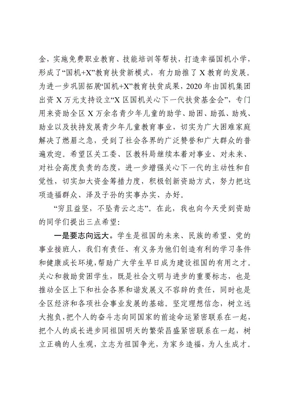 2021032513在X区国机集团关心下一代基金暖冬助学发放仪式上的讲话_第2页