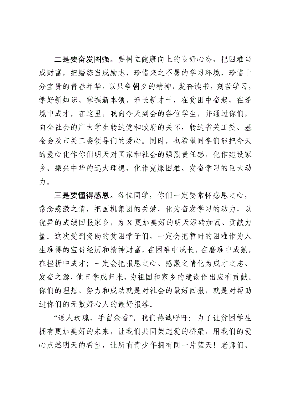 2021032513在X区国机集团关心下一代基金暖冬助学发放仪式上的讲话_第3页