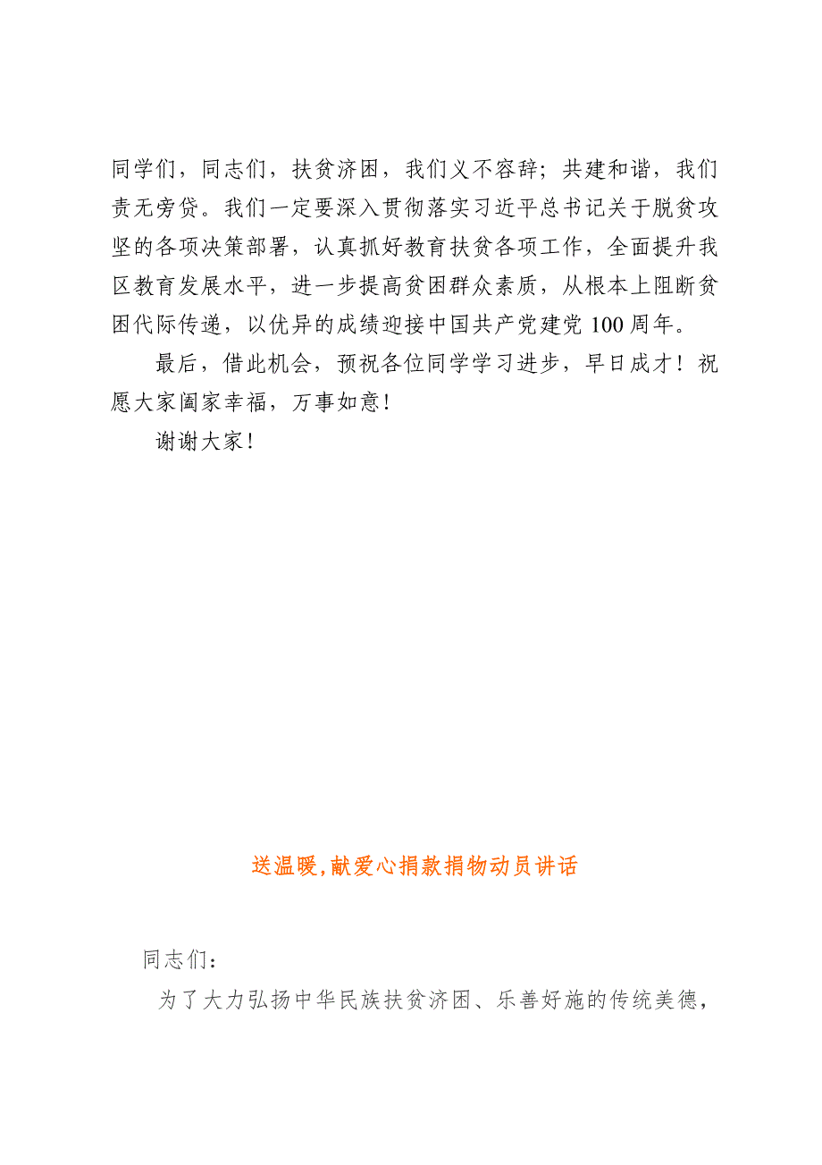 2021032513在X区国机集团关心下一代基金暖冬助学发放仪式上的讲话_第4页