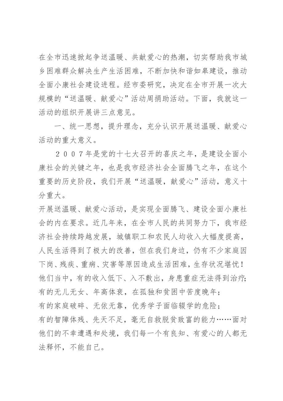 2021032513在X区国机集团关心下一代基金暖冬助学发放仪式上的讲话_第5页