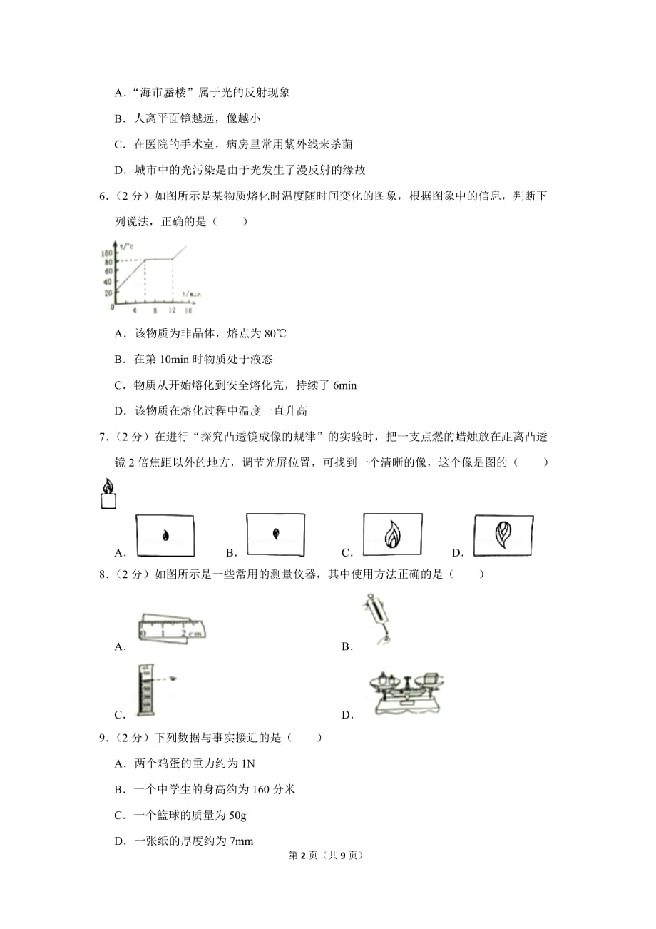 2018年广西钦州市中考物理模拟试卷(二卷_第2页