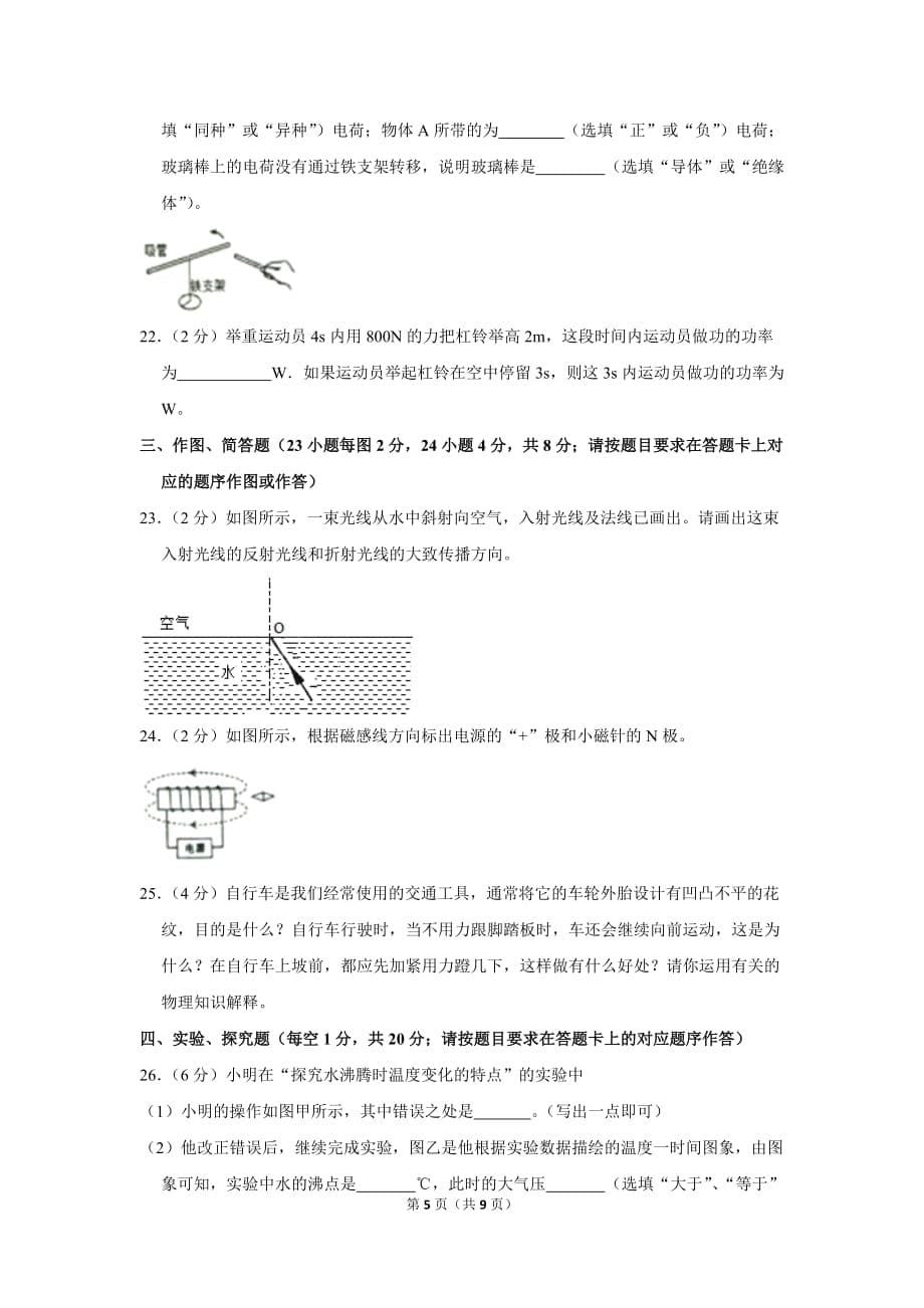 2018年广西钦州市中考物理模拟试卷(二卷_第5页