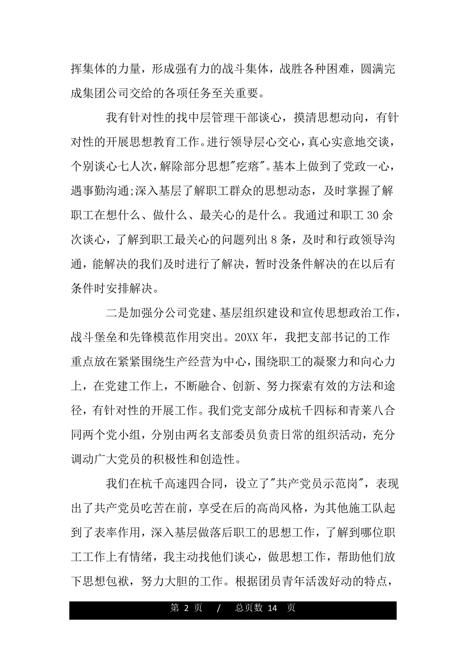 党支部书记述职评价表（word版本）_第2页