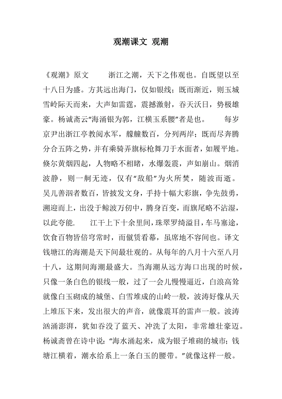 观潮课文 观潮(2021精选WORD版)_第1页