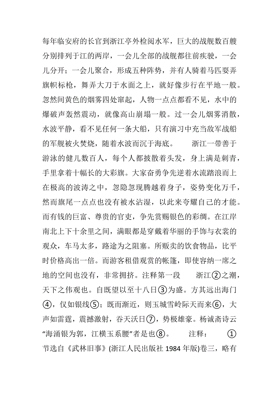 观潮课文 观潮(2021精选WORD版)_第2页