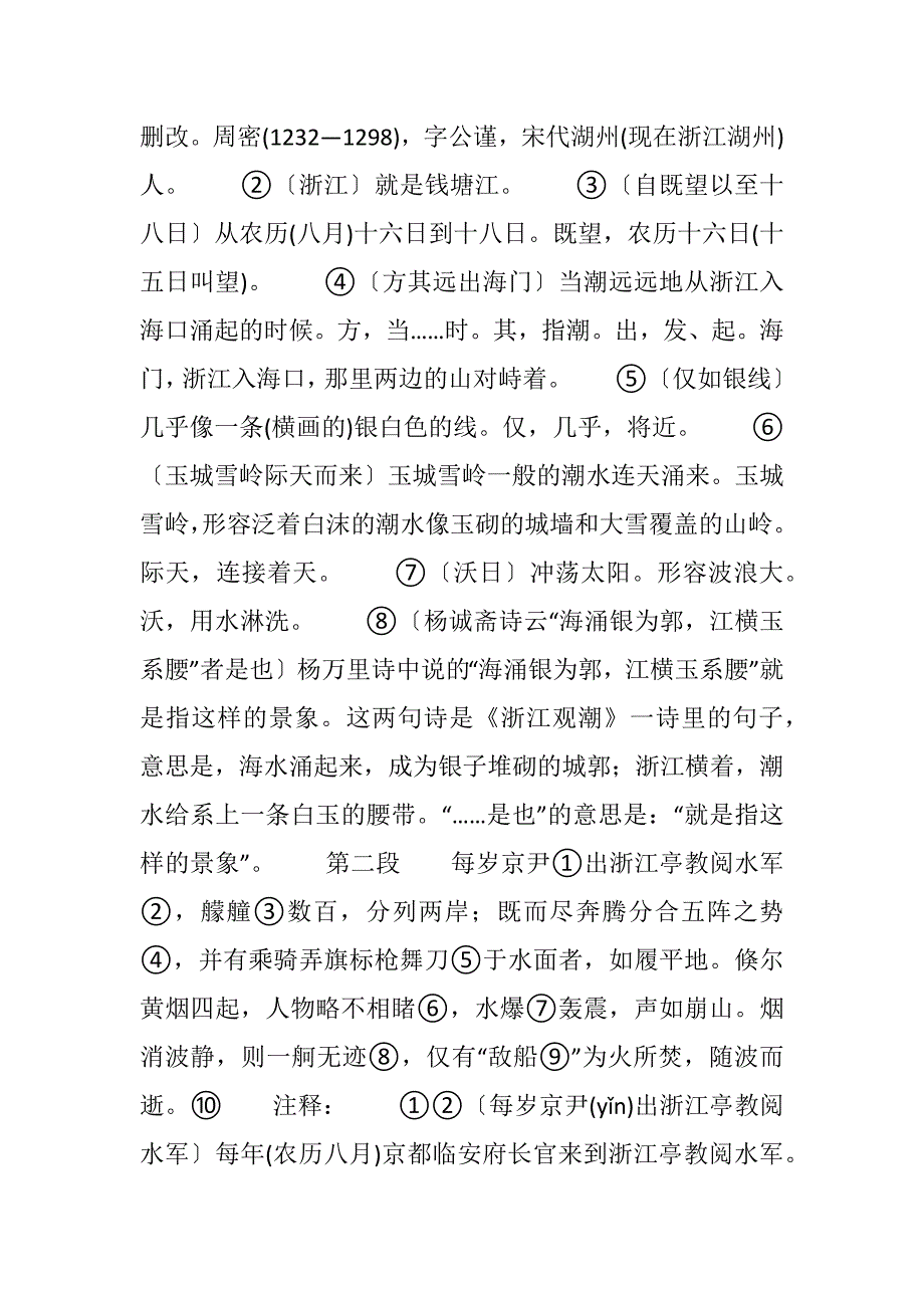 观潮课文 观潮(2021精选WORD版)_第3页