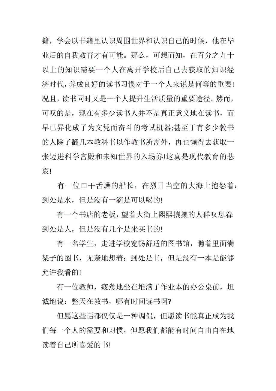 读书感悟随笔日志-让读书成为每一个人的需要_让幼儿都爱听你说随笔(2021精选WORD版)_第3页