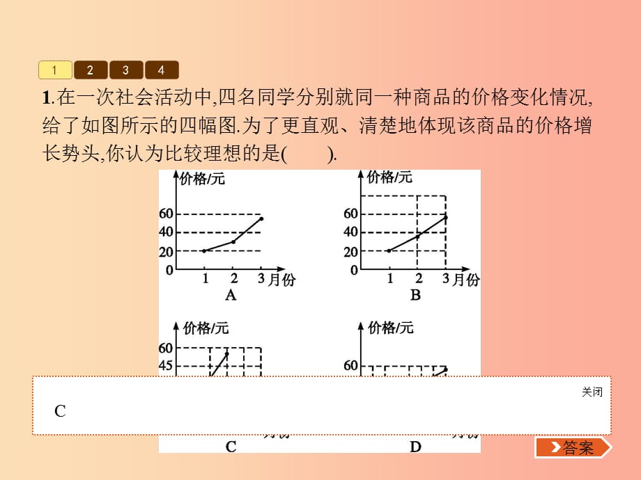 201X七年级数学上册 第6章 数据的收集与整理 6.4 统计图的选择（第2课时）北师大版_第4页