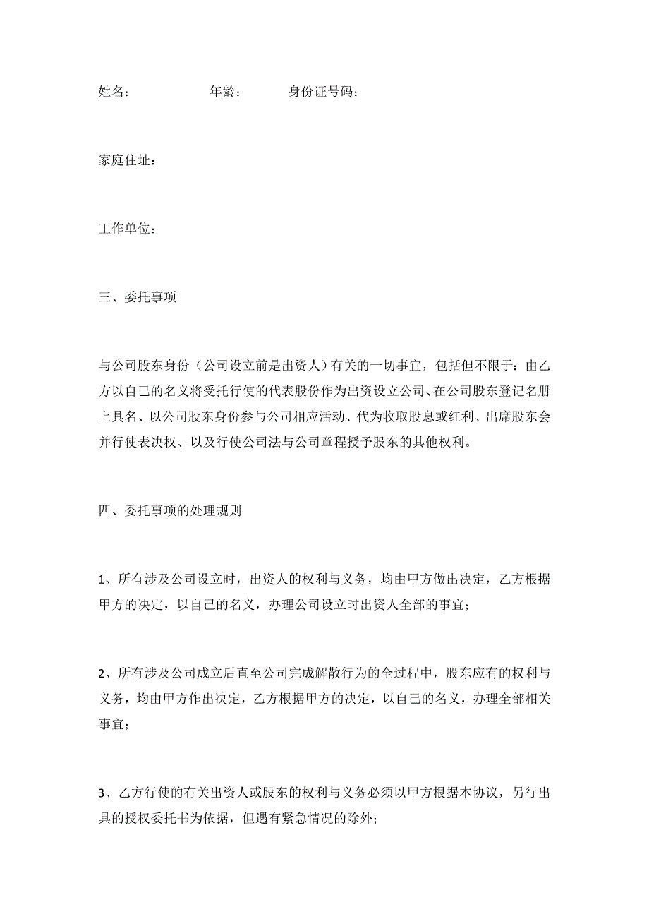 代持股份协议模版、ABC公司股权激励方案、（公司）股权代持协议_第2页