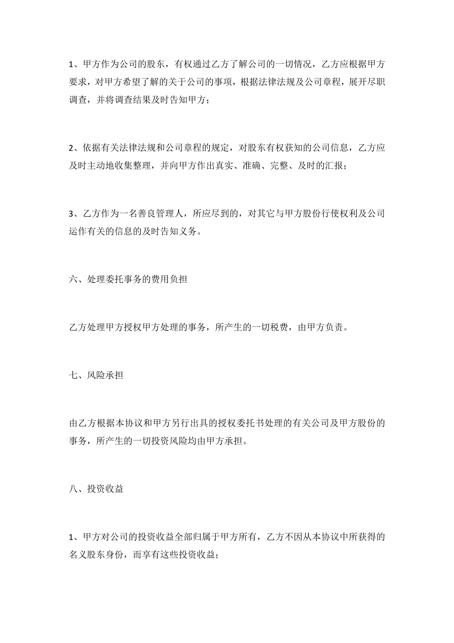 代持股份协议模版、ABC公司股权激励方案、（公司）股权代持协议_第4页