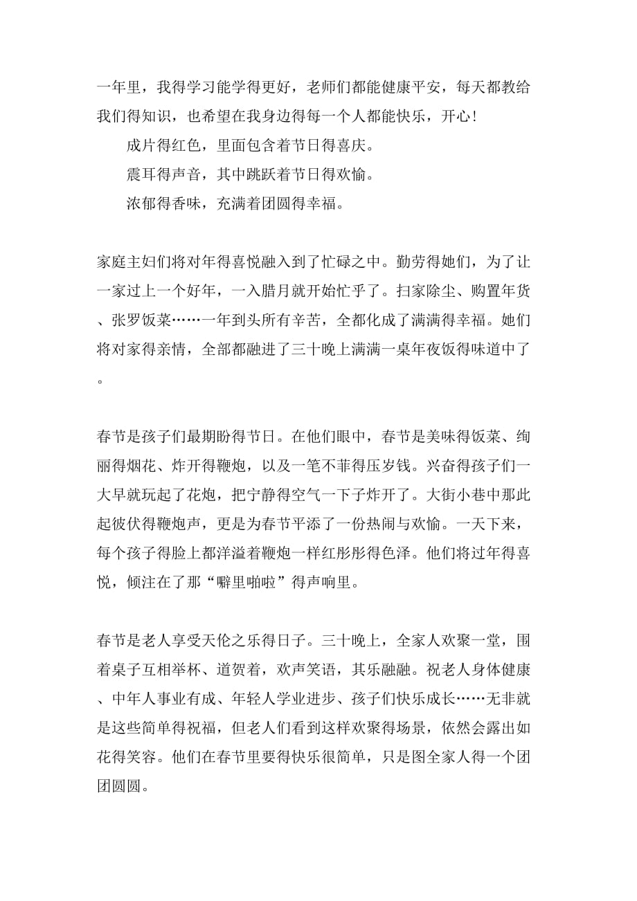 2021年有关春节的作文三百字_第3页