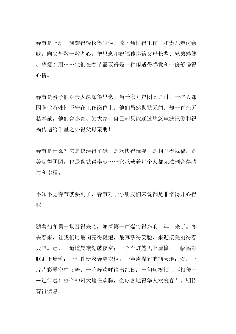 2021年有关春节的作文三百字_第4页
