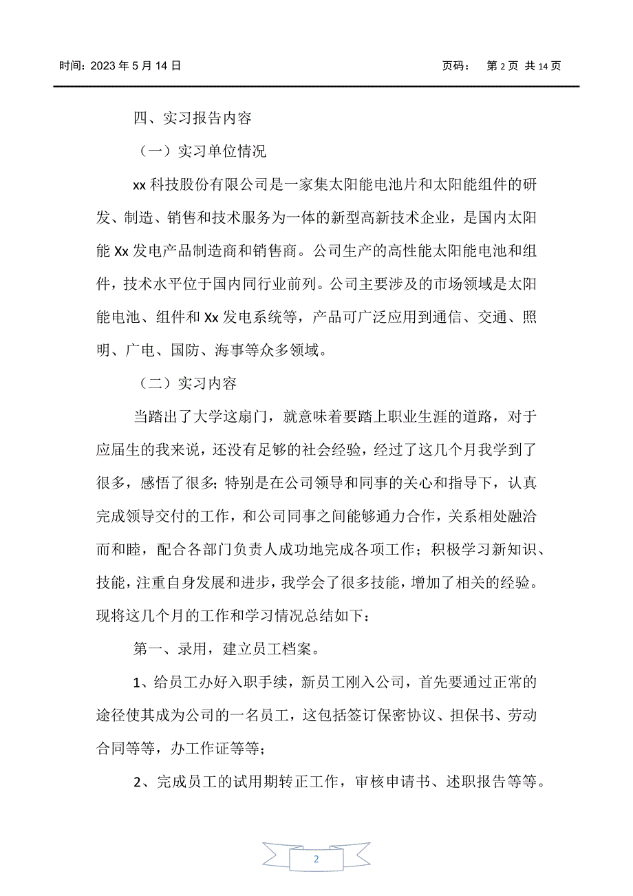 【-实习报告】2020人事毕业实习总结报告【五篇】_第2页