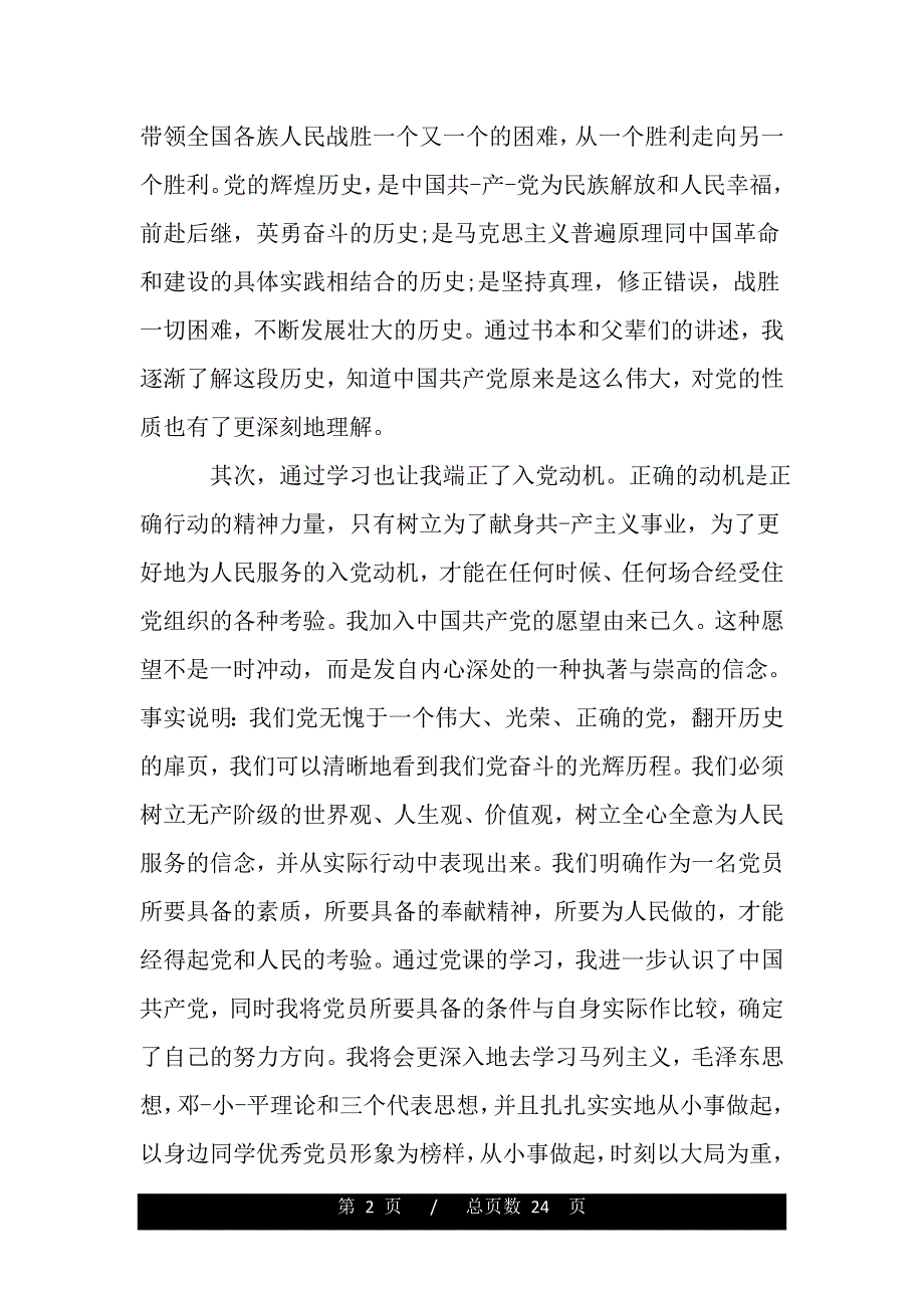 党校学习心得（word版本）_第2页