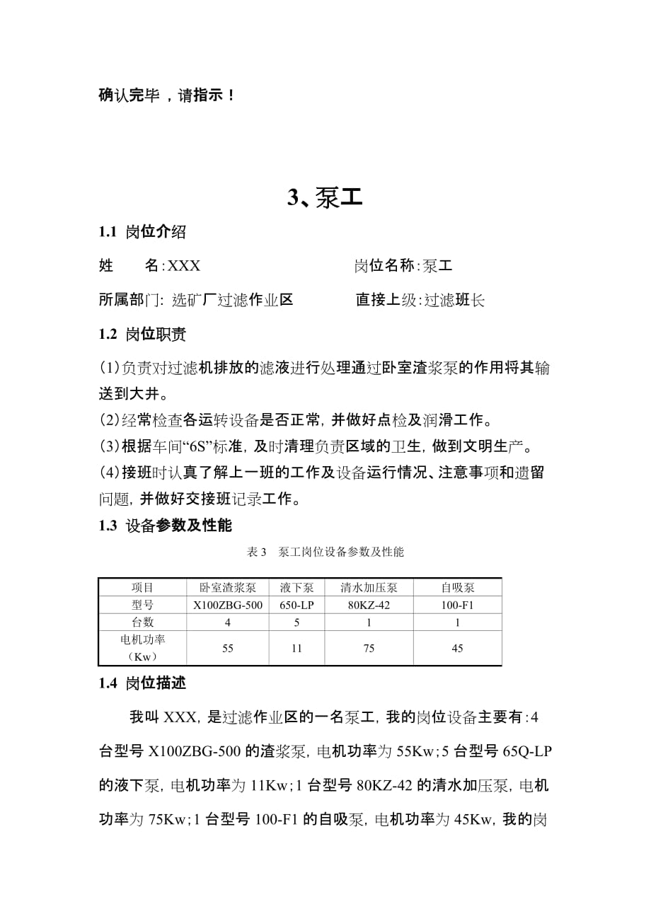 车间手指口述岗位描述(修改版)_第4页