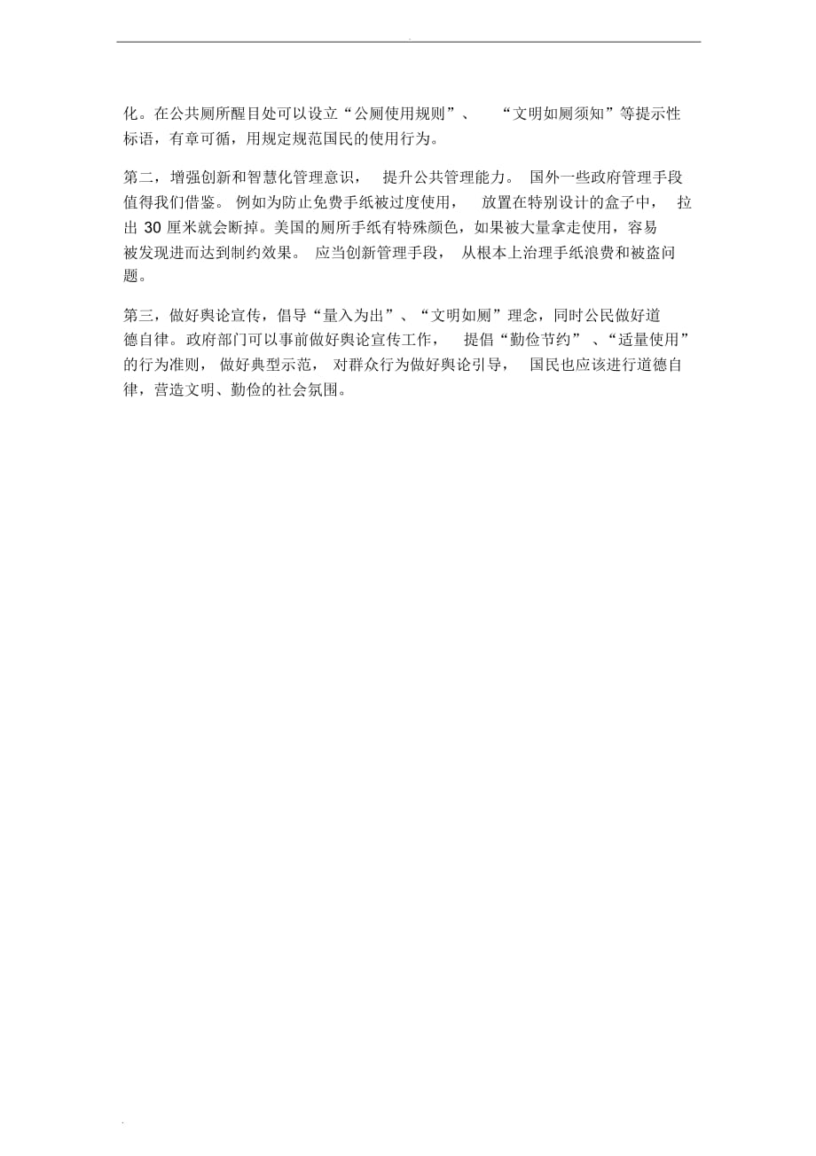 公共行政学形考二案例分析_第2页