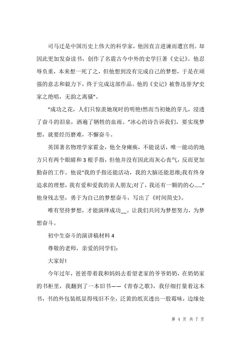 初中生奋斗的演讲稿600字合集_第4页