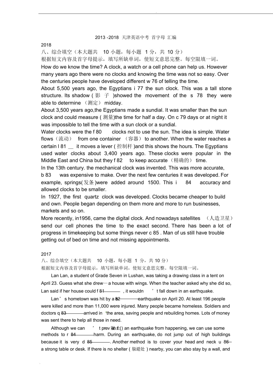 (完整版)62013-2018天津英语中考首字母汇编_第1页