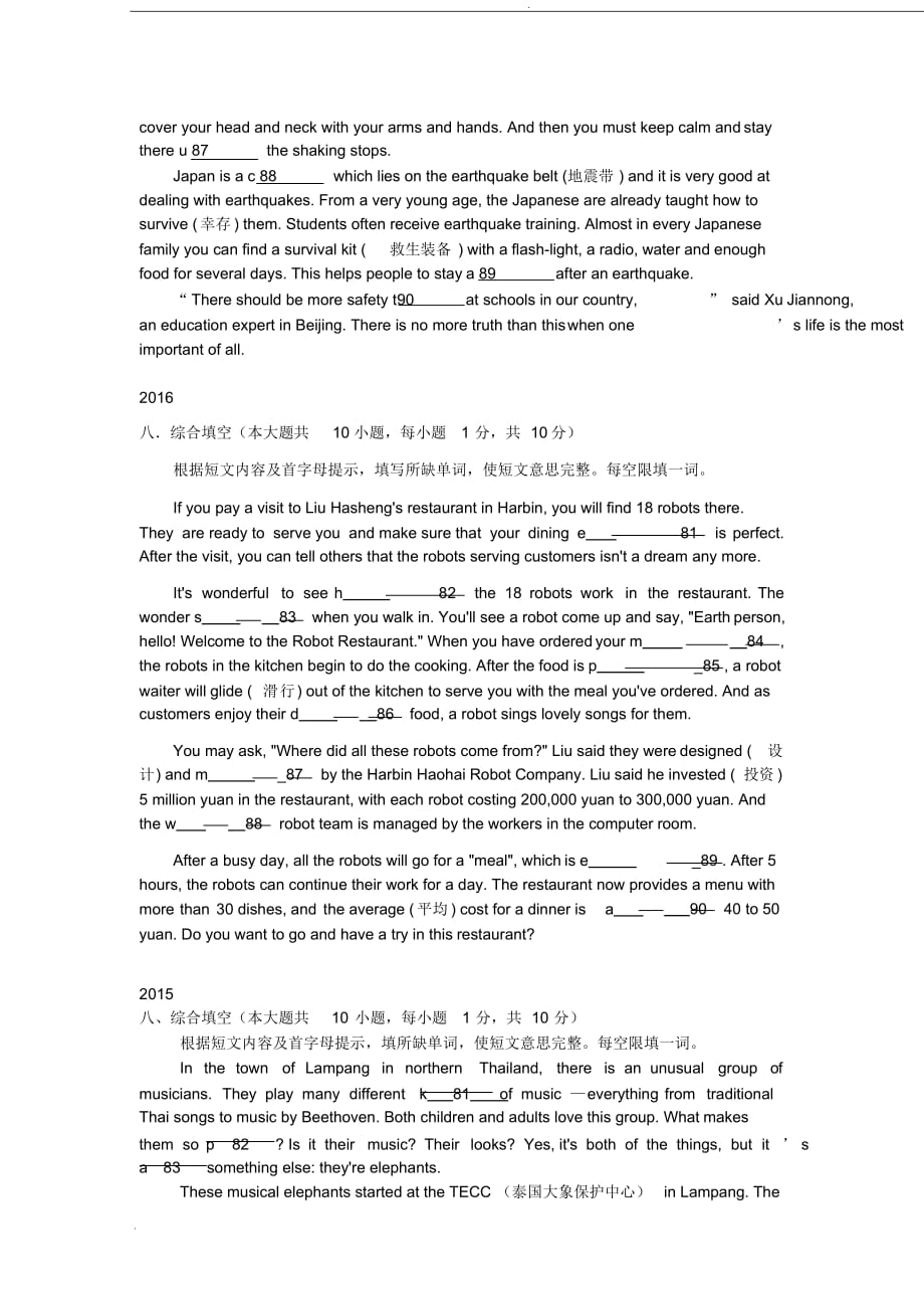 (完整版)62013-2018天津英语中考首字母汇编_第2页