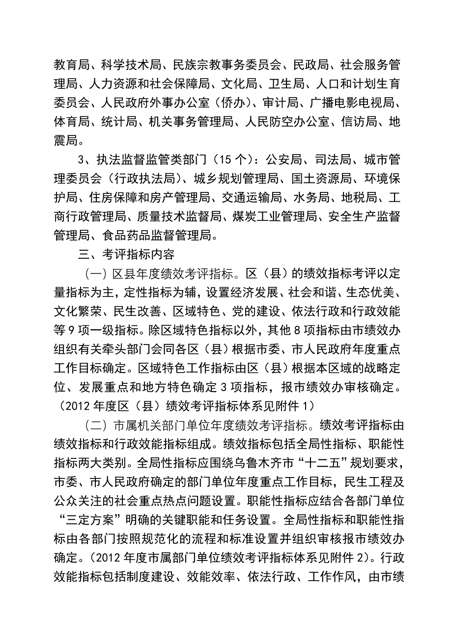 绩效考评工作方案_第2页