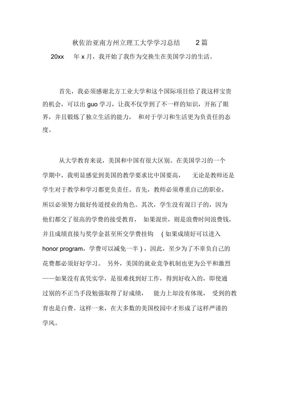 秋佐治亚南方州立理工大学学习总结2篇_第1页