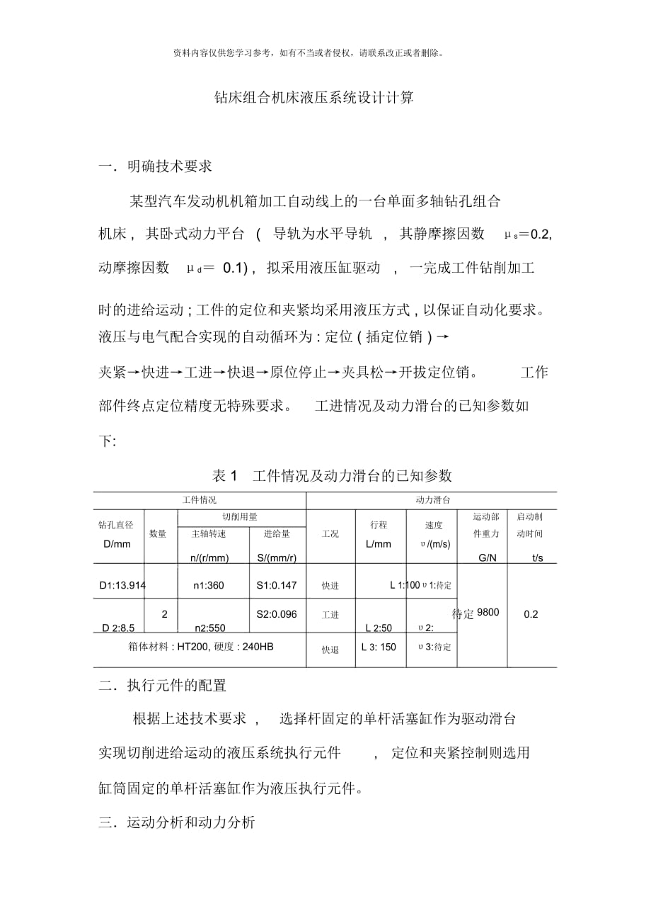 液压实训报告样本_第2页