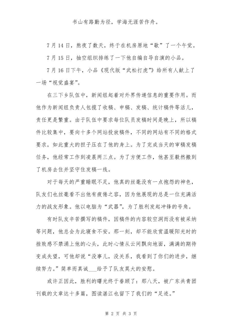 我的三下乡实践心得合集_第2页