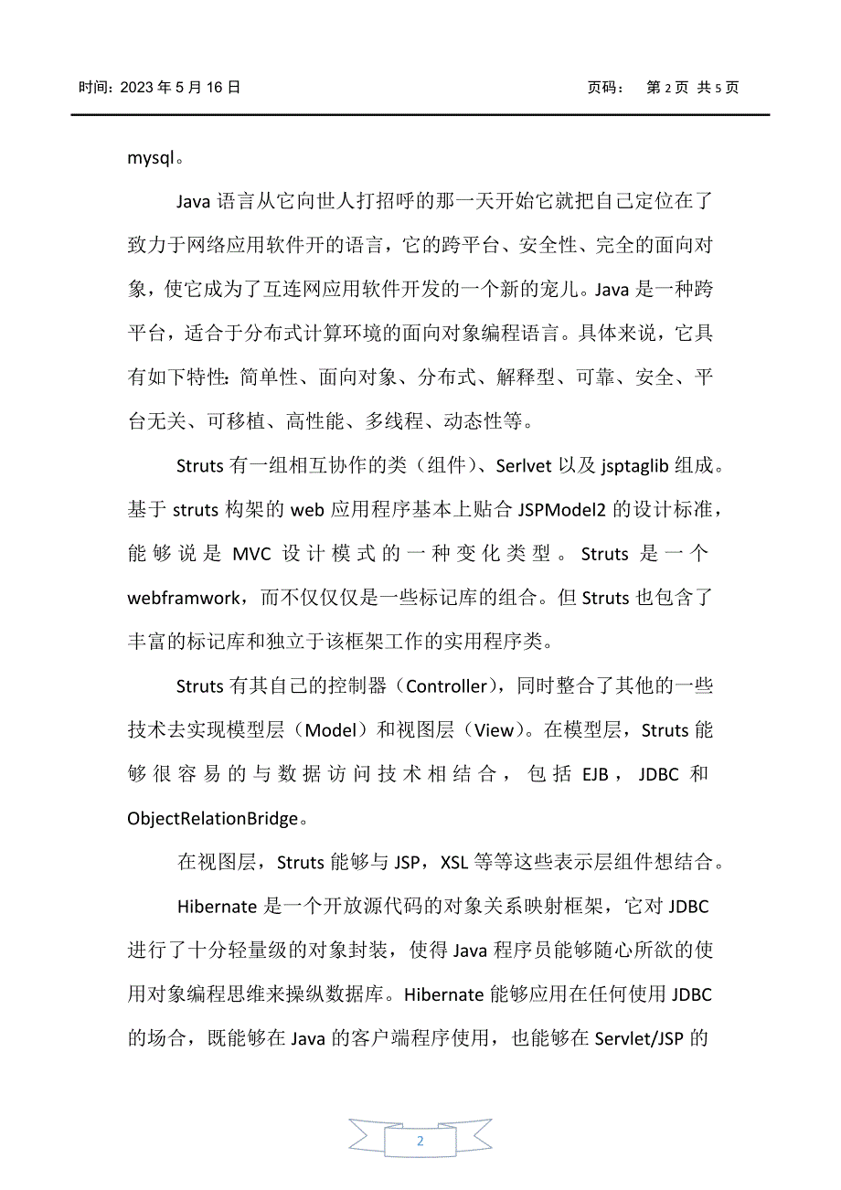 【-实习报告】计算机专业毕业实习总结报告【5篇】_第2页