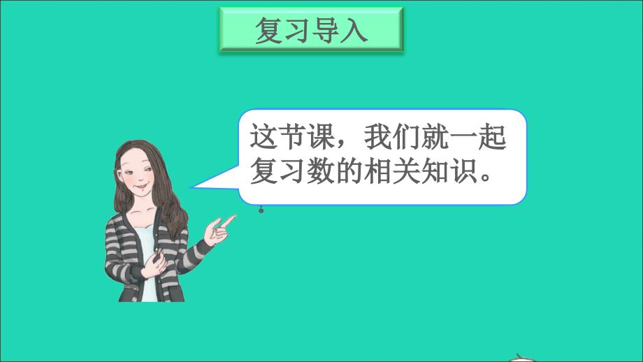 六年级数学下册回顾整理__总复习专题1数与代数第1课时数的认识一数的意义课件青岛版六三制20210223225_第2页