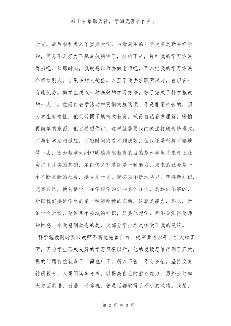 教师述职报告(二)合集_第2页