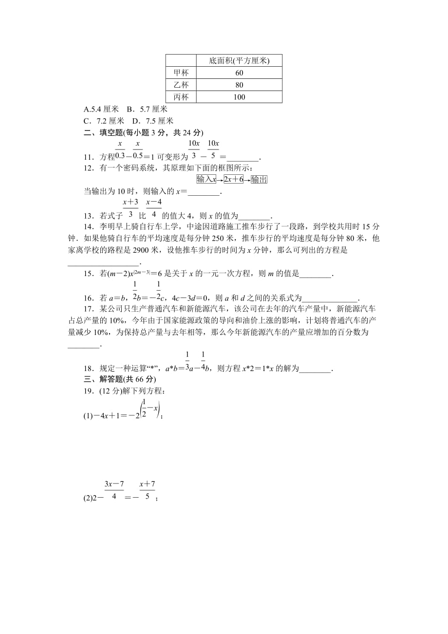 华东师大版数学七年级下册第6章、第七章检测题及答案（各一套）_第2页