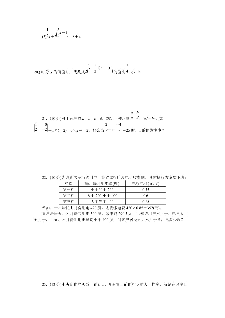 华东师大版数学七年级下册第6章、第七章检测题及答案（各一套）_第3页