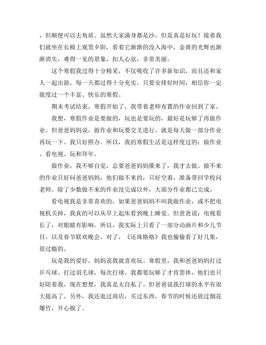 2021年精选寒假的生活小学作文500字锦集九篇_第3页