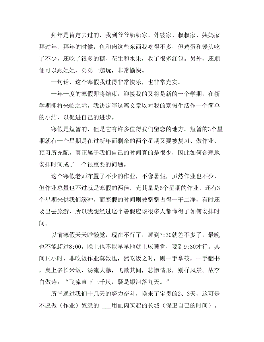 2021年精选寒假的生活小学作文500字锦集九篇_第4页