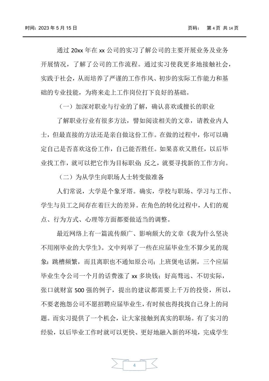 【-实习报告】2020文员毕业实习总结报告五篇_第4页