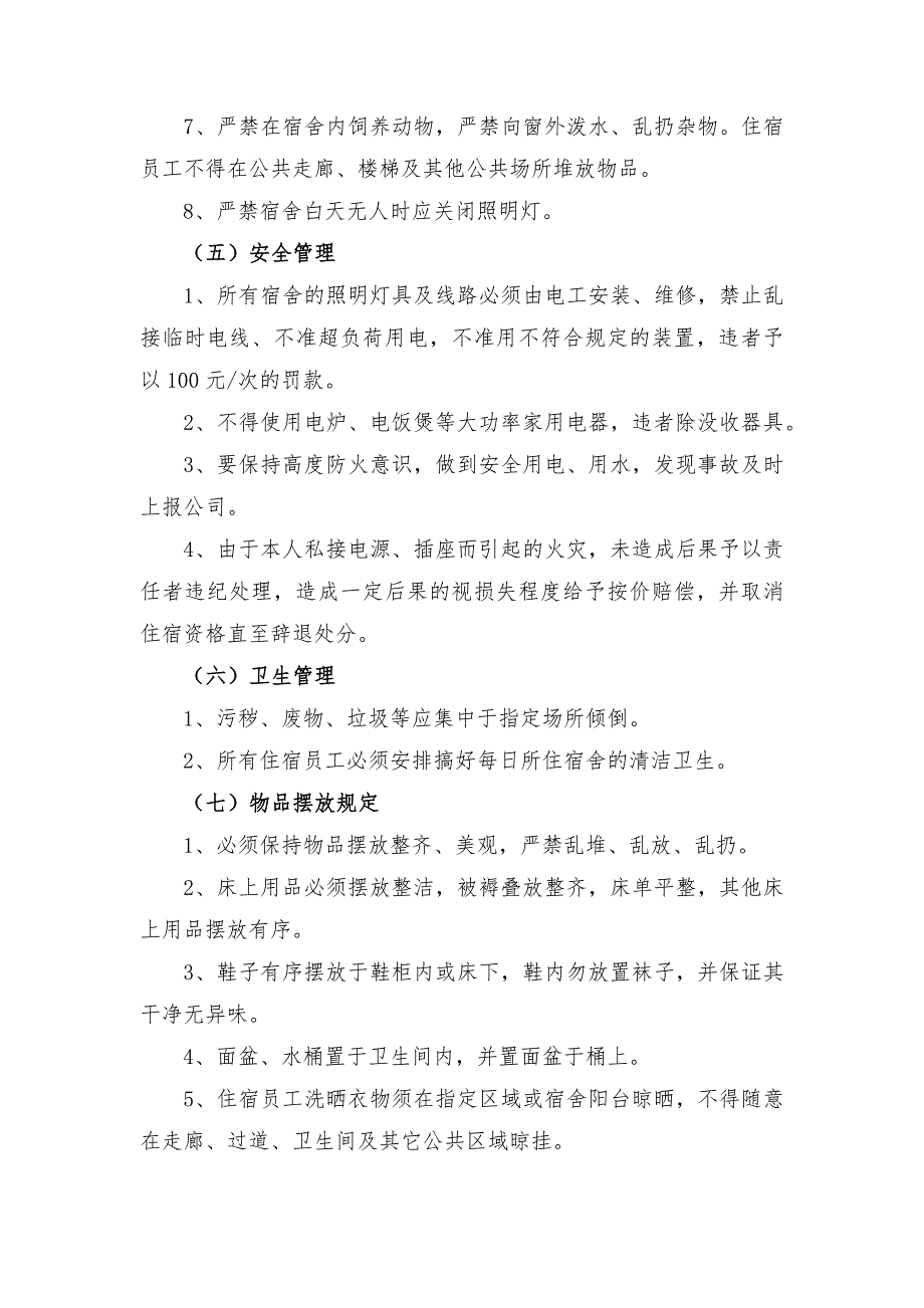 大型工厂员工宿舍管理制度精选总结_第3页