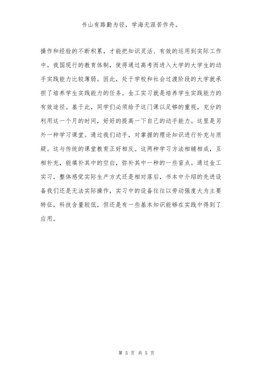 大学生金工实习报告合集_第5页