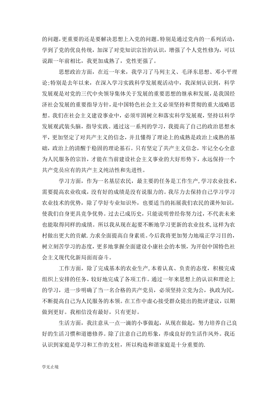 [精选]202x预备党员转正申请书1500字_0_第3页