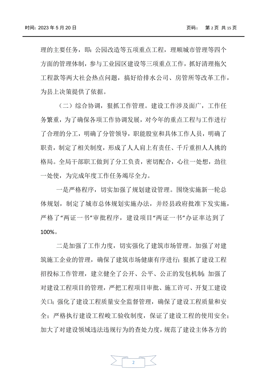 【-报告】领导干部述职报告2000字_第2页