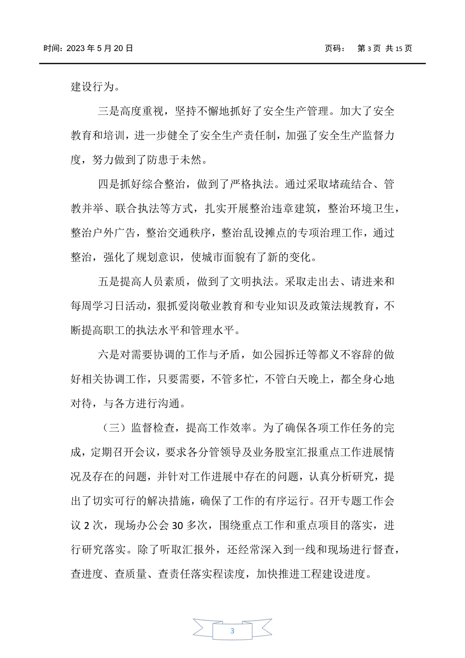 【-报告】领导干部述职报告2000字_第3页