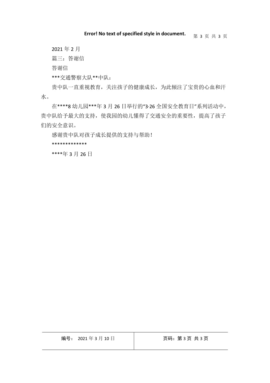 关于答谢车主感谢信2021年3月整理_第3页