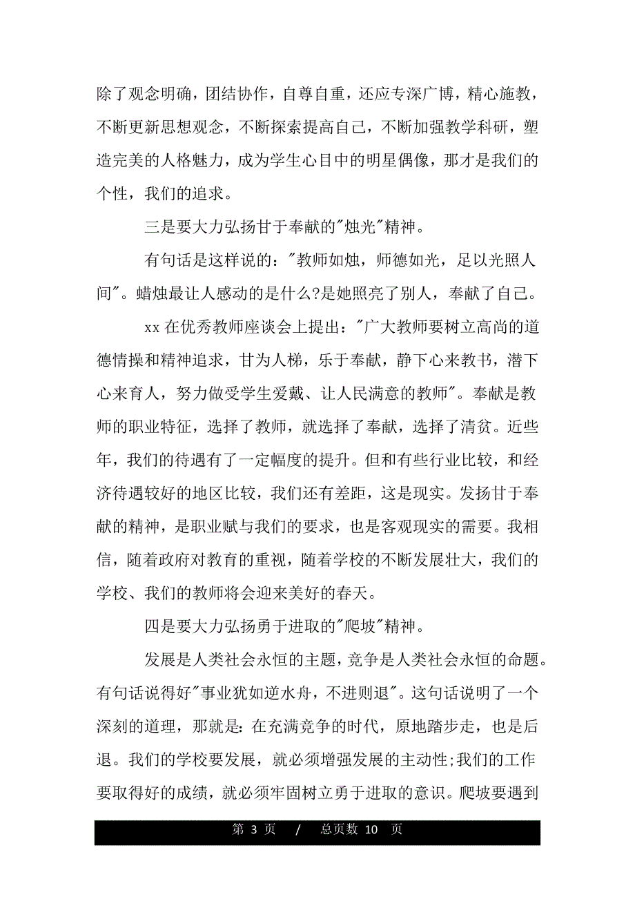 师德师风建设心得体会3篇（word版本）_第3页