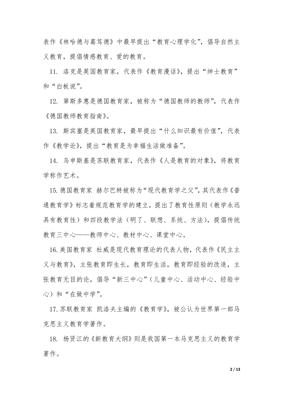 2021教资笔试选择题必背考点汇总_1_第2页