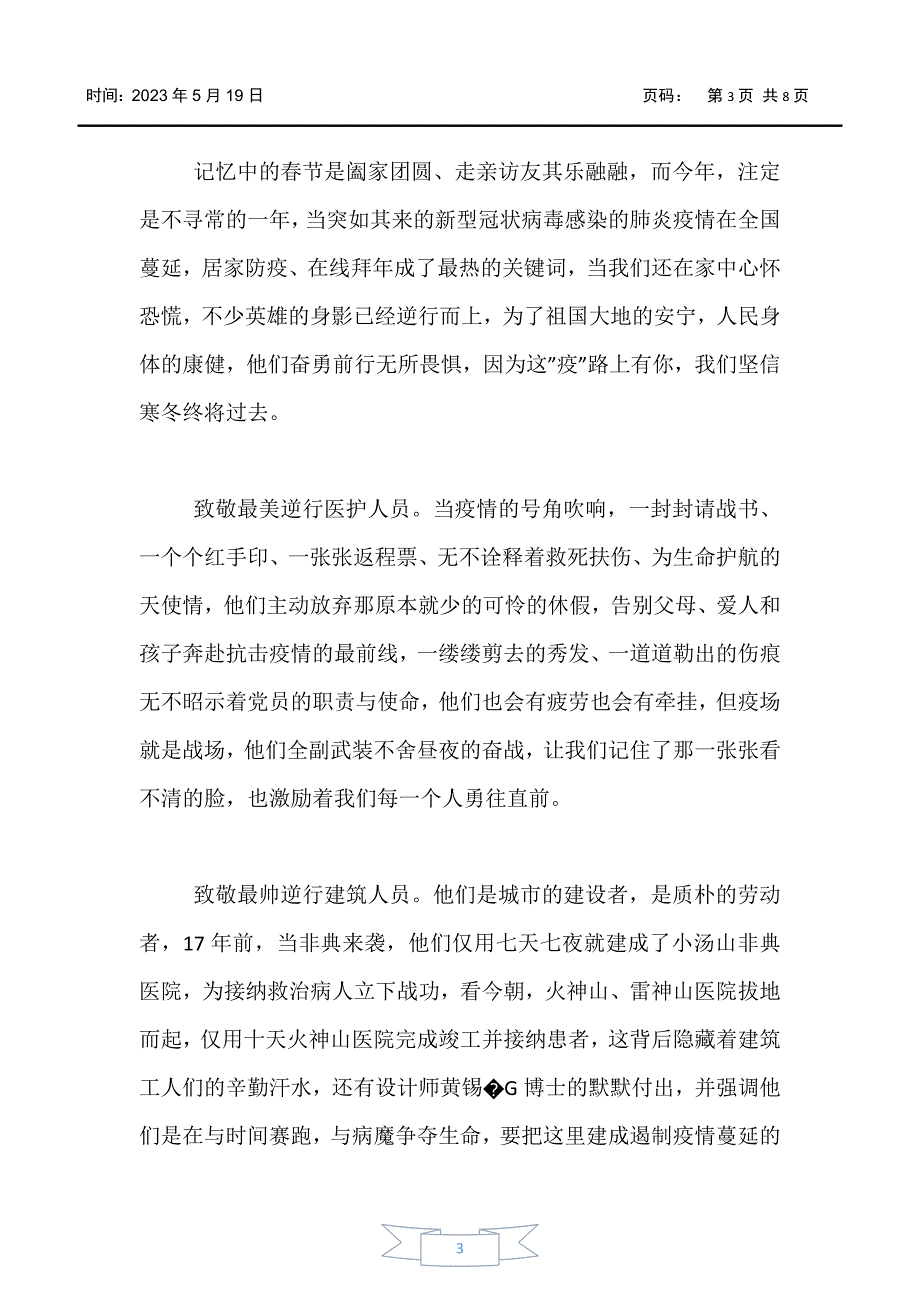 【-初中作文】我身边的抗疫故事初中作文800字_第3页