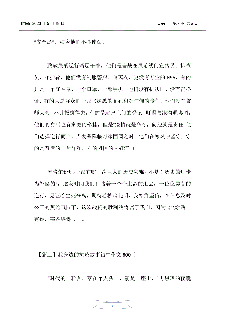 【-初中作文】我身边的抗疫故事初中作文800字_第4页