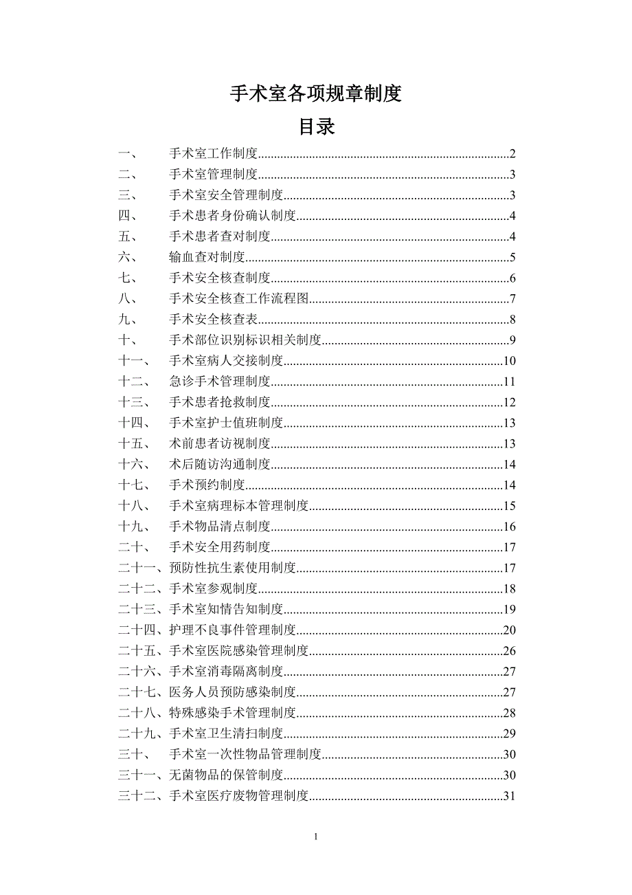 5.5.1手术室规章制度_第2页